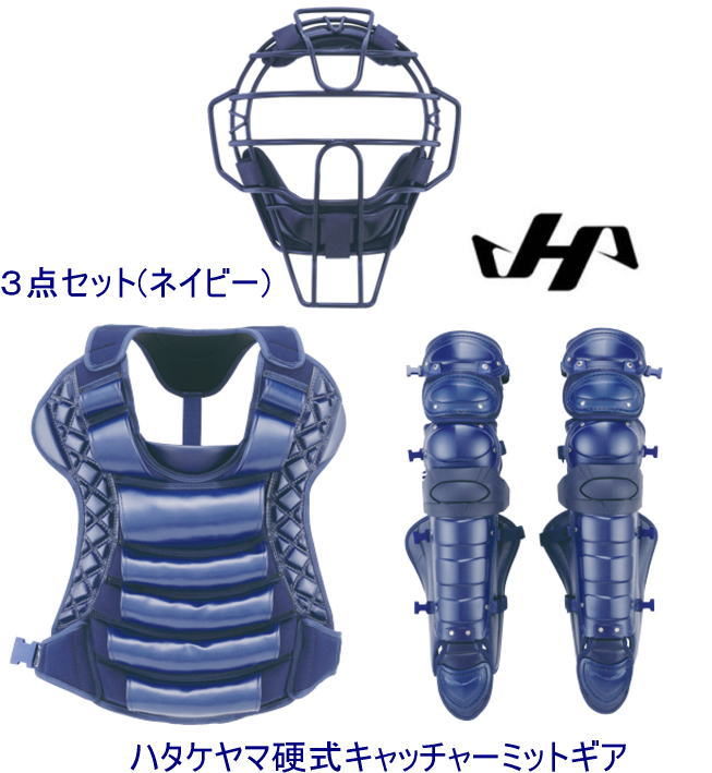 ハタケヤマ 硬式 キャッチャー防具 - 野球
